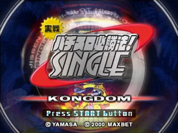 Jissen Pachi-Slot Hisshouhou! Single - The Kongdom (JP) screen shot title